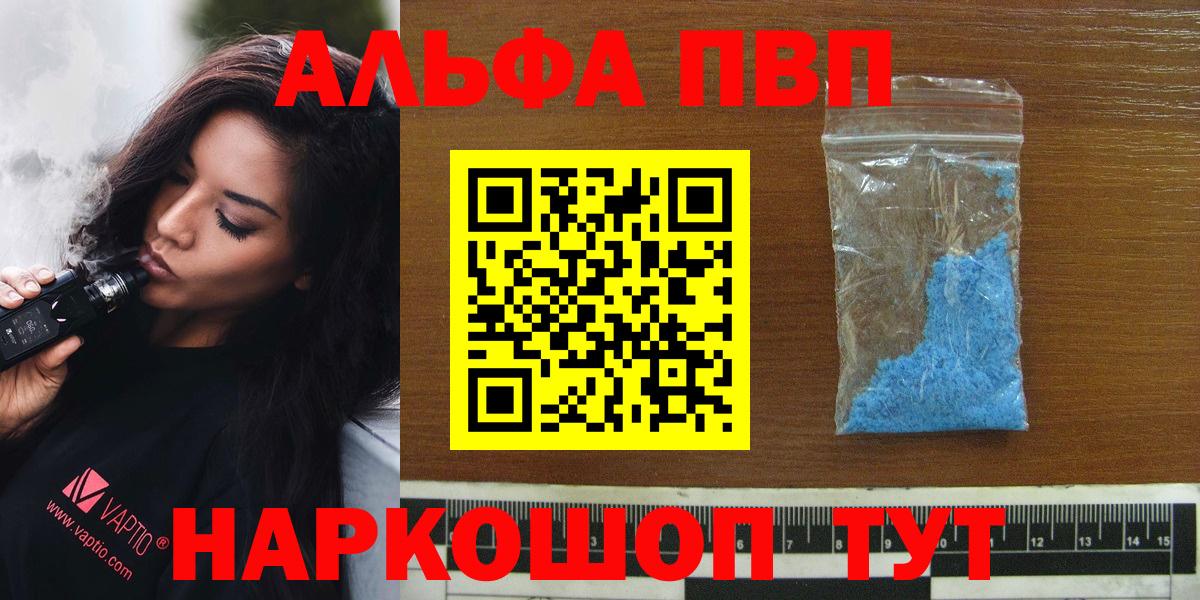 Alpha PVP СК  купить наркоту  А ПВП кристаллы  Вход с VPN  Кандалакша  Альфа ПВП VHQ 