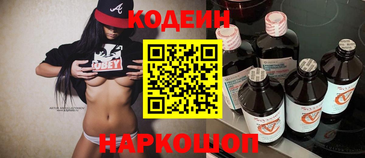 Кодеин напиток Lean (лин)  Вход с VPN  Кандалакша 