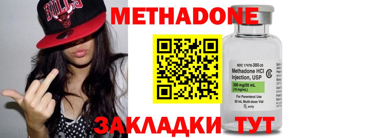 Кандалакша  МЕТАДОН мёд  Метадон кристалл  Вход с VPN 